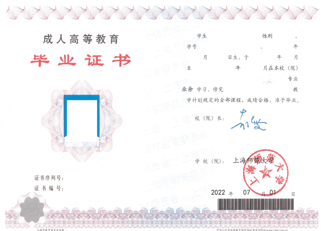 2024年上海师范大学成人高等教育招生简章 2024年上海师范大学成人高等教育招生简章