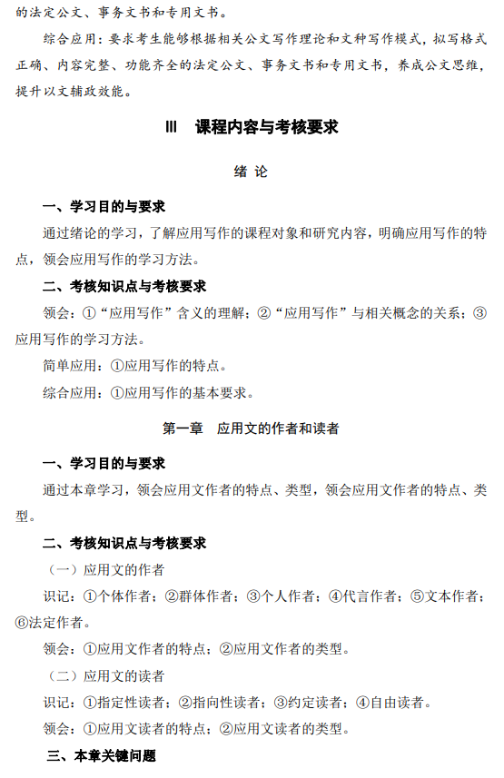2024年江苏自学考试大纲03954现代公文写作(高纲4222) 2024年江苏自学考试大纲03954现代公文写作(高纲4222)