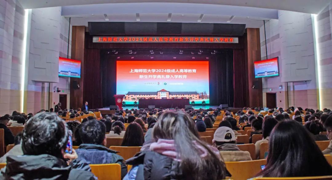 2024年上海师范大学成人高等教育招生简章 2024年上海师范大学成人高等教育招生简章