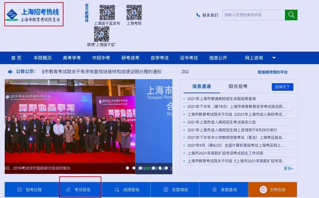 2024年上海师范大学成人高等教育招生简章 2024年上海师范大学成人高等教育招生简章