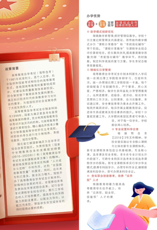 湖北理工学院2024年高等教育自学考试全日制本科招生简章