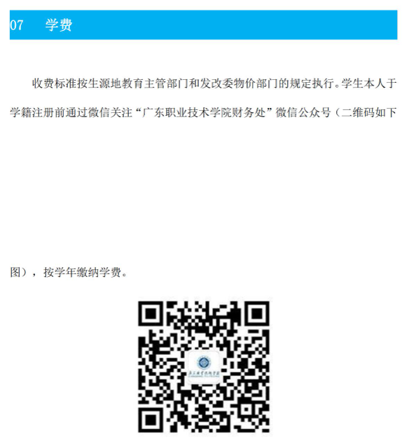 广东职业技术学院2024年成人高等教育招生简章