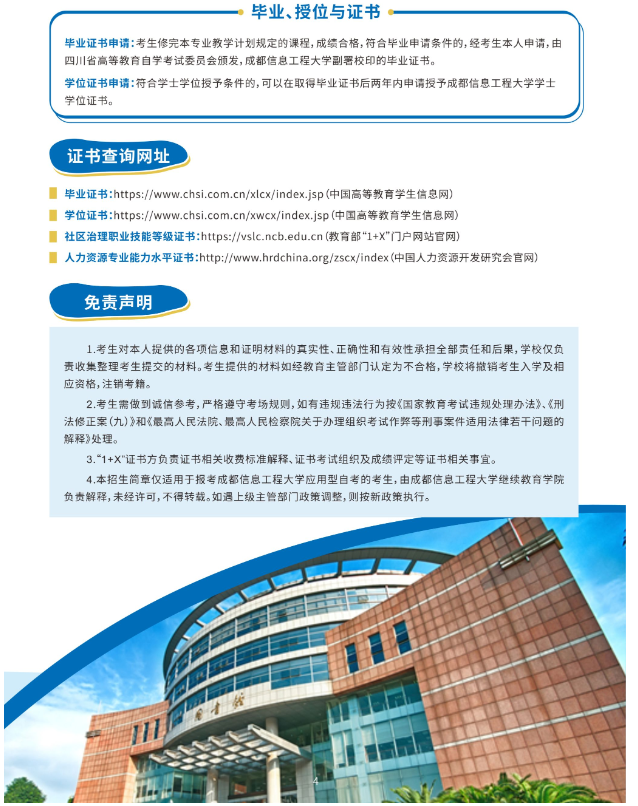 成都信息工程大学2024年秋高等自学考试应用型专业招生简章