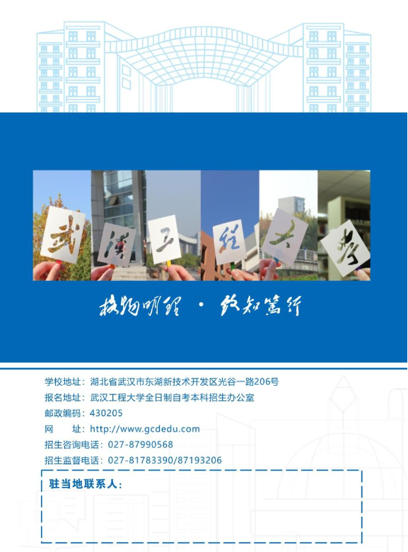 武汉工程大学2024全日制自考本科（专本连读）招生简章