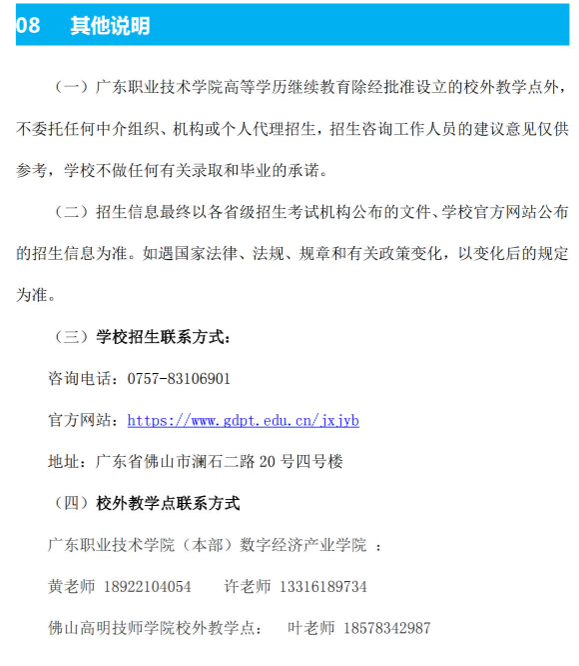 广东职业技术学院2024年成人高等教育招生简章