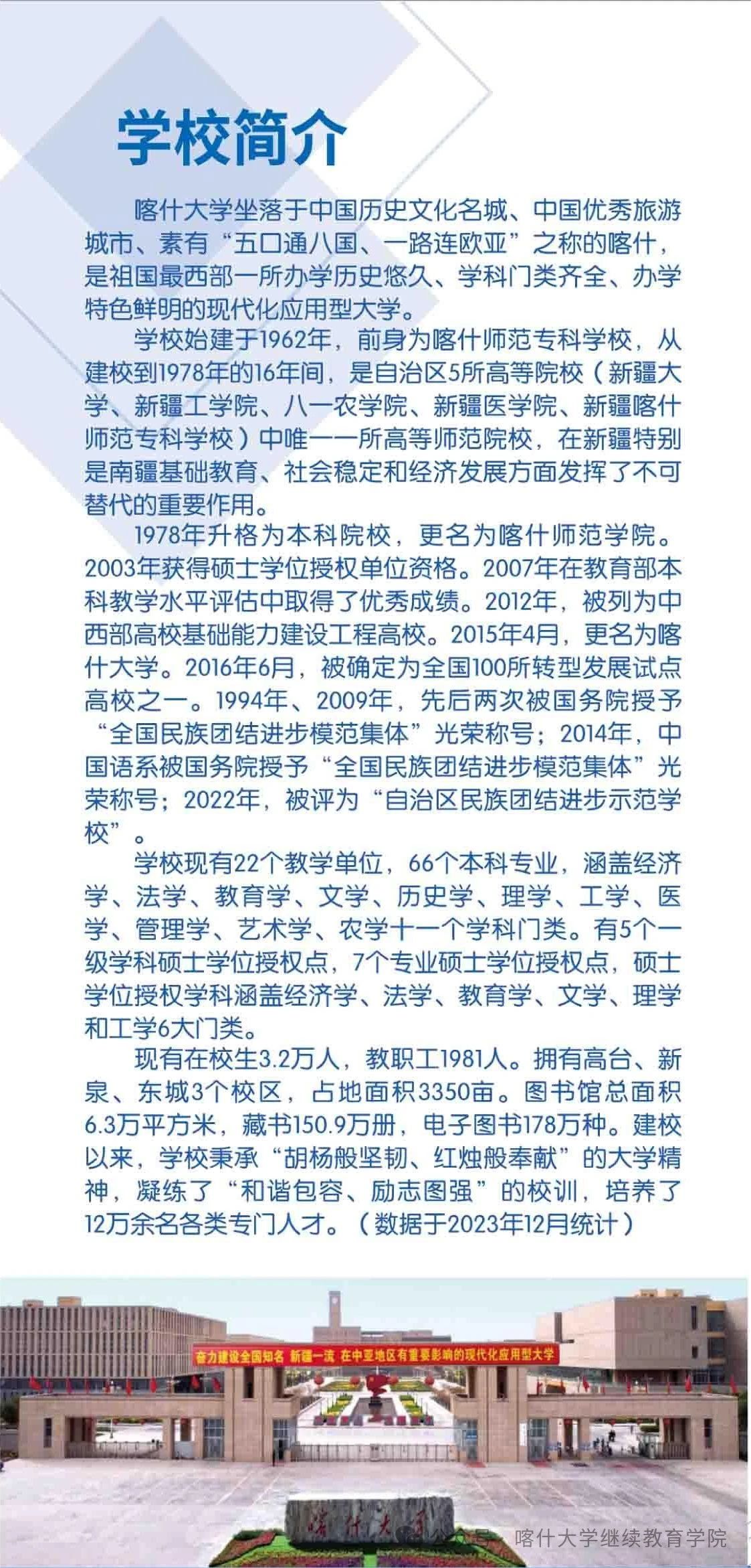2024年喀什大学高等学历继续教育招生简章