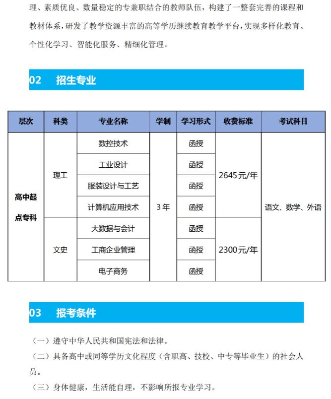广东职业技术学院2024年成人高等教育招生简章