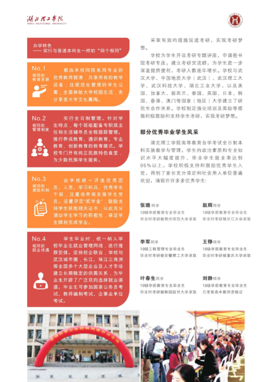 湖北理工学院2024年高等教育自学考试全日制本科招生简章