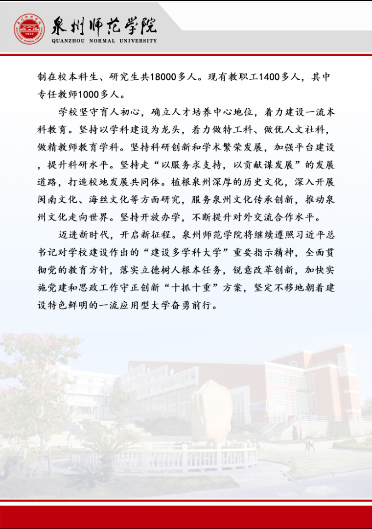 泉州师范学院2024年成人高等教育招生简章