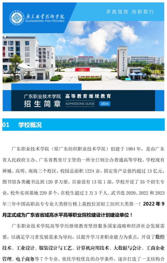 广东职业技术学院2024年成人高等教育招生简章