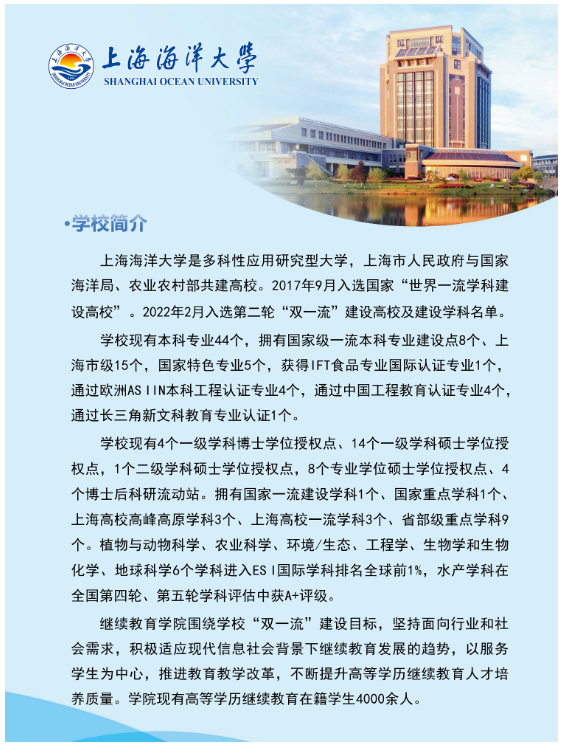 2024年上海海洋大学成人高等教育招生简章