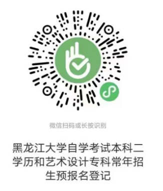 黑龙江大学2024年秋季高等教育自学考试招生简章 黑龙江大学2024年秋季高等教育自学考试招生简章