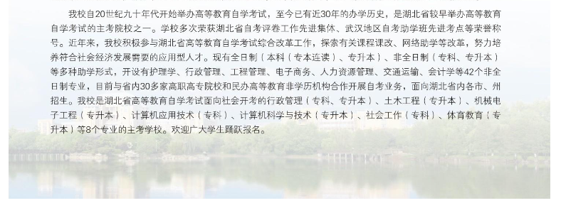 2024年武汉科技大学高等教育自学考试非全日制助学招生简章