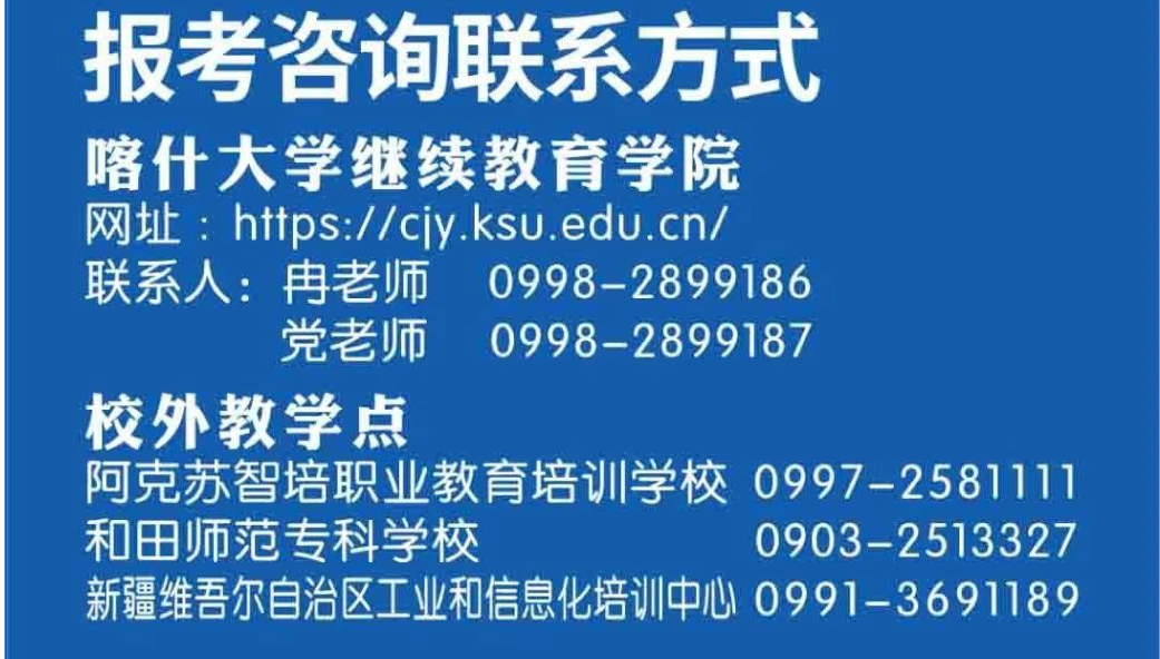 2024年喀什大学高等学历继续教育招生简章