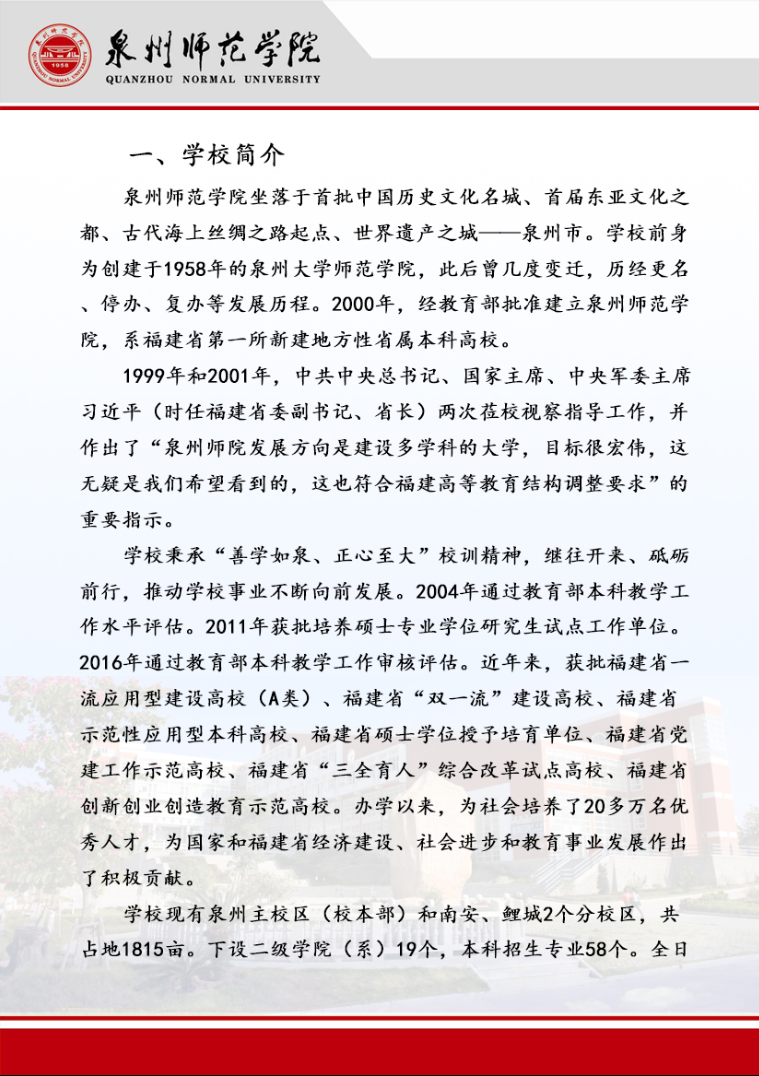 泉州师范学院2024年成人高等教育招生简章