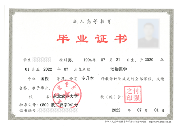 东北农业大学2024年高等学历继续教育招生简章 东北农业大学2024年高等学历继续教育招生简章