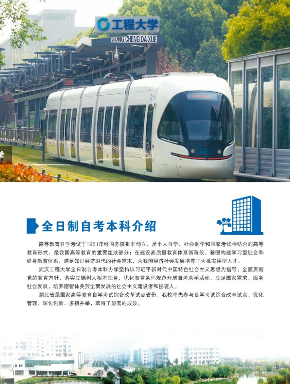 武汉工程大学2024全日制自考本科（专本连读）招生简章
