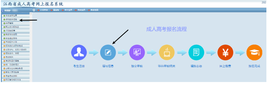 2024年江西省成人高考网上报名流程演示 2024年江西省成人高考网上报名流程演示