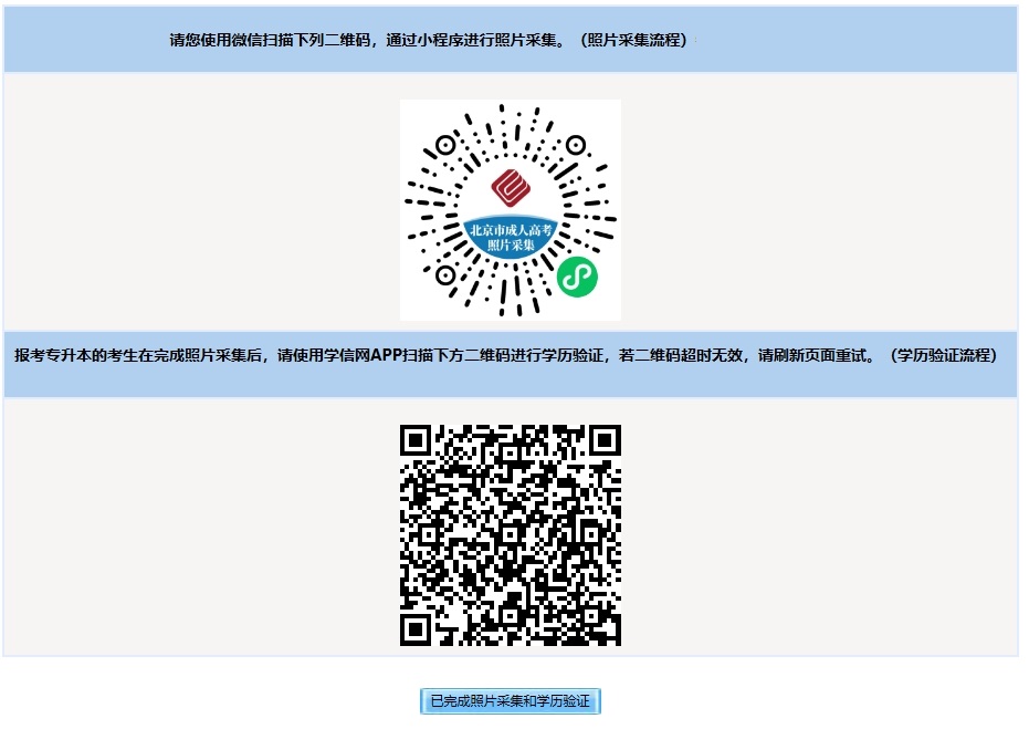 2024年北京市成人高考网上报名流程 2024年北京市成人高考网上报名流程
