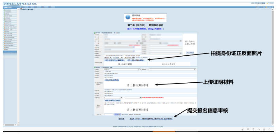 2024年江西省成人高考网上报名流程演示 2024年江西省成人高考网上报名流程演示