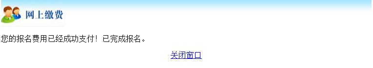 2024年北京市成人高考网上报名流程 2024年北京市成人高考网上报名流程