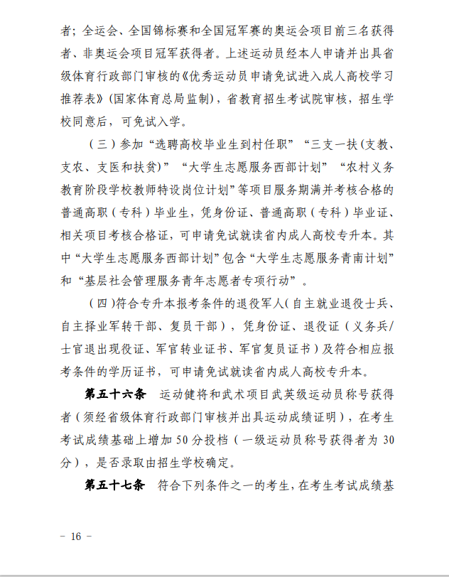 2024年青海省成人高等学校考试招生工作实施细则 2024年青海省成人高等学校考试招生工作实施细则