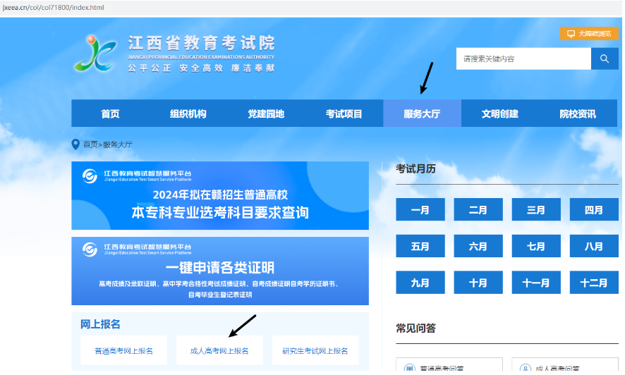 2024年江西省成人高考网上报名流程演示 2024年江西省成人高考网上报名流程演示