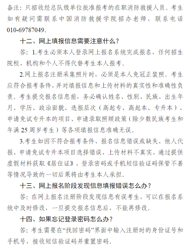 宁夏2024年成人高考报名问答(25问) 宁夏2024年成人高考报名问答(25问)