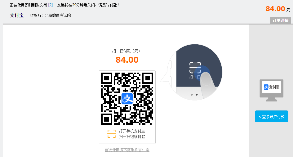 2024年北京市成人高考网上报名流程 2024年北京市成人高考网上报名流程