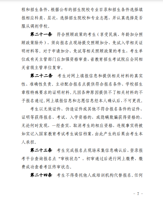 2024年青海省成人高等学校考试招生工作实施细则 2024年青海省成人高等学校考试招生工作实施细则