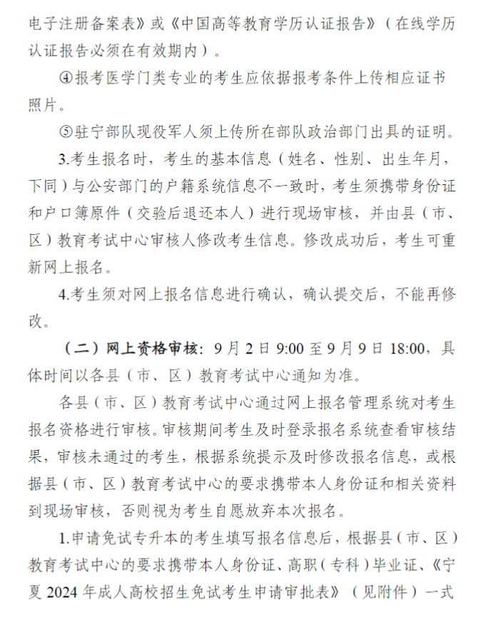 宁夏回族自治区2024年成人高校招生工作实施办法 宁夏回族自治区2024年成人高校招生工作实施办法