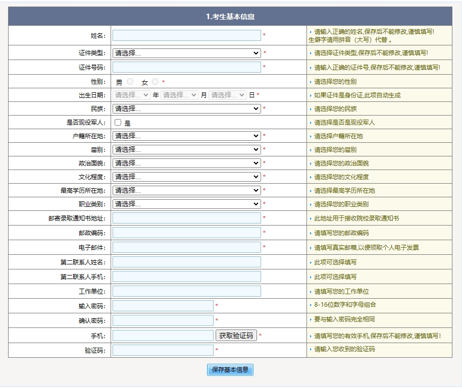 2024年北京市成人高考网上报名流程 2024年北京市成人高考网上报名流程