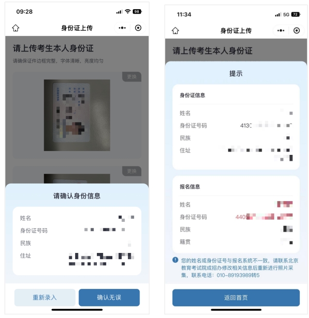 2024年北京市成人高考照片采集流程 2024年北京市成人高考照片采集流程