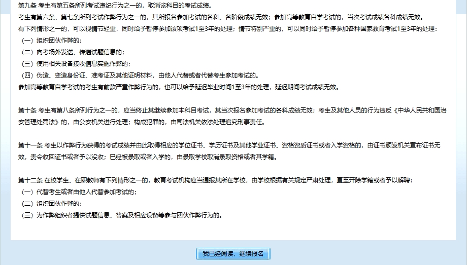 2024年北京市成人高考网上报名流程 2024年北京市成人高考网上报名流程
