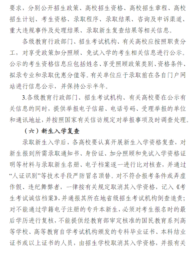 宁夏回族自治区2024年成人高校招生工作实施办法 宁夏回族自治区2024年成人高校招生工作实施办法