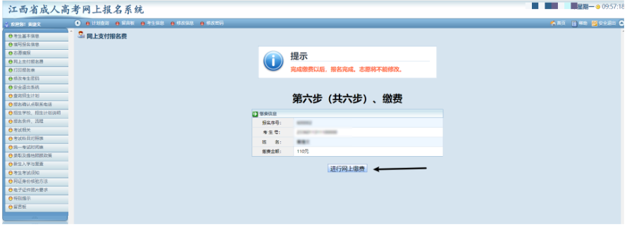 2024年江西省成人高考网上报名流程演示 2024年江西省成人高考网上报名流程演示