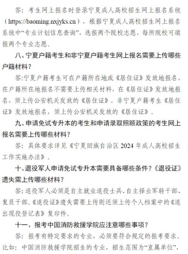 宁夏2024年成人高考报名问答(25问) 宁夏2024年成人高考报名问答(25问)