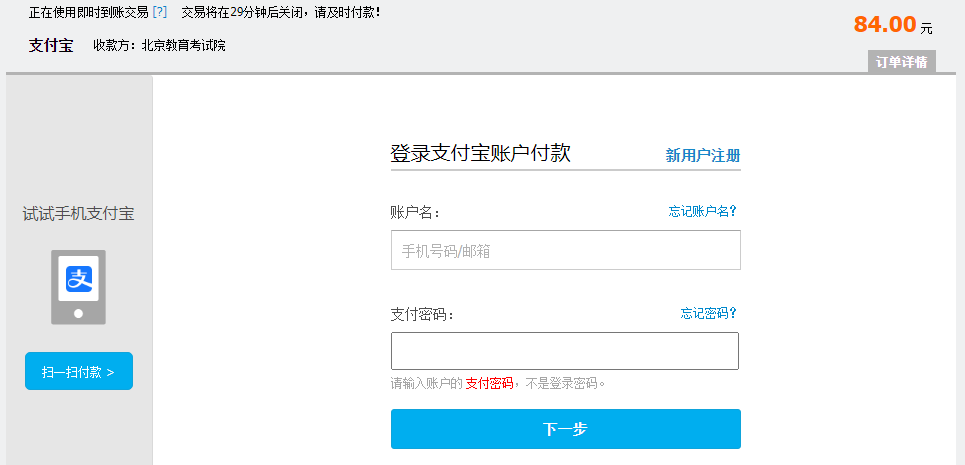 2024年北京市成人高考网上报名流程 2024年北京市成人高考网上报名流程
