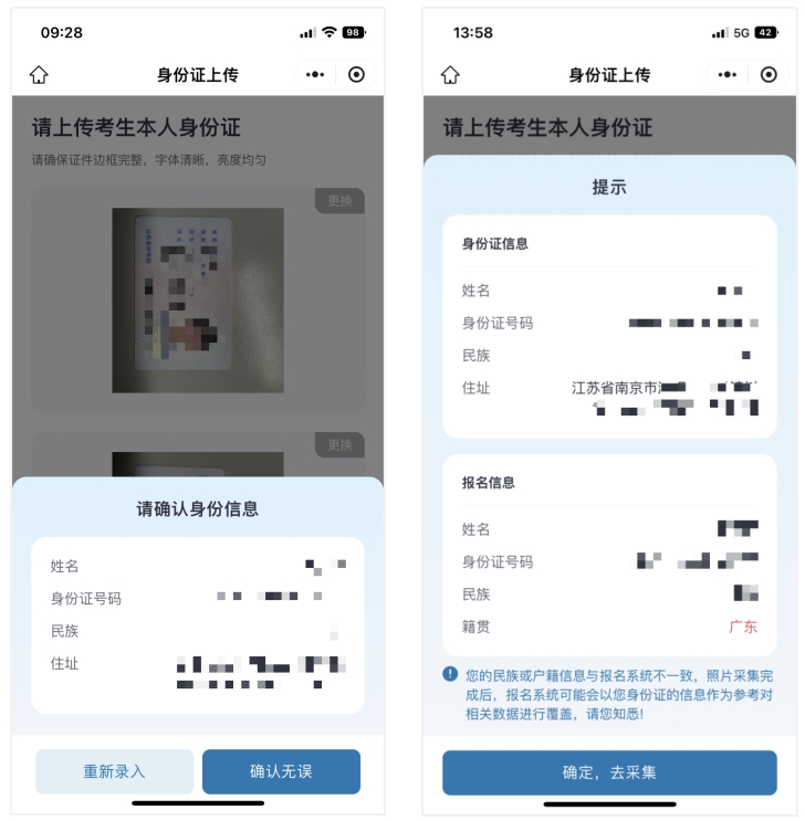 2024年北京市成人高考照片采集流程 2024年北京市成人高考照片采集流程