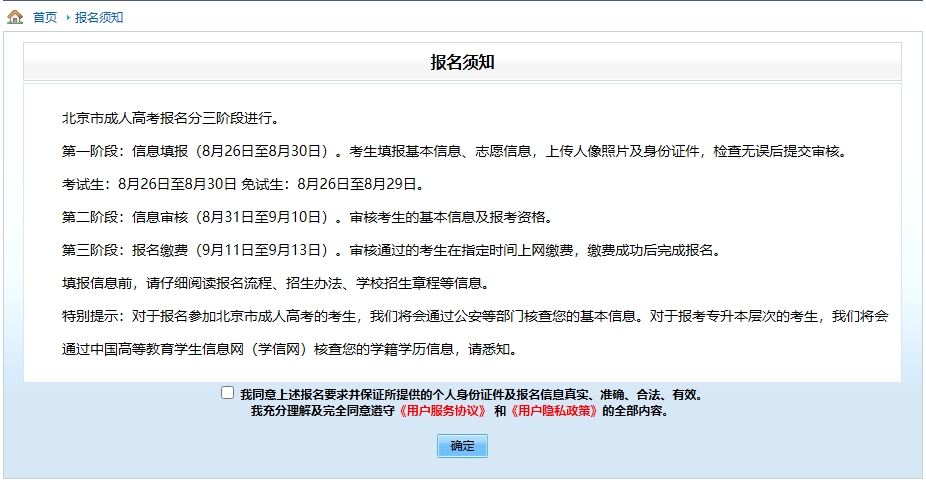 2024年北京市成人高考网上报名流程 2024年北京市成人高考网上报名流程