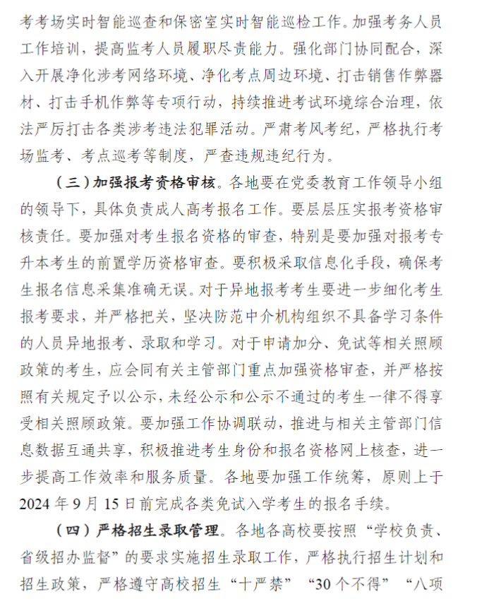 宁夏回族自治区2024年成人高校招生工作实施办法 宁夏回族自治区2024年成人高校招生工作实施办法