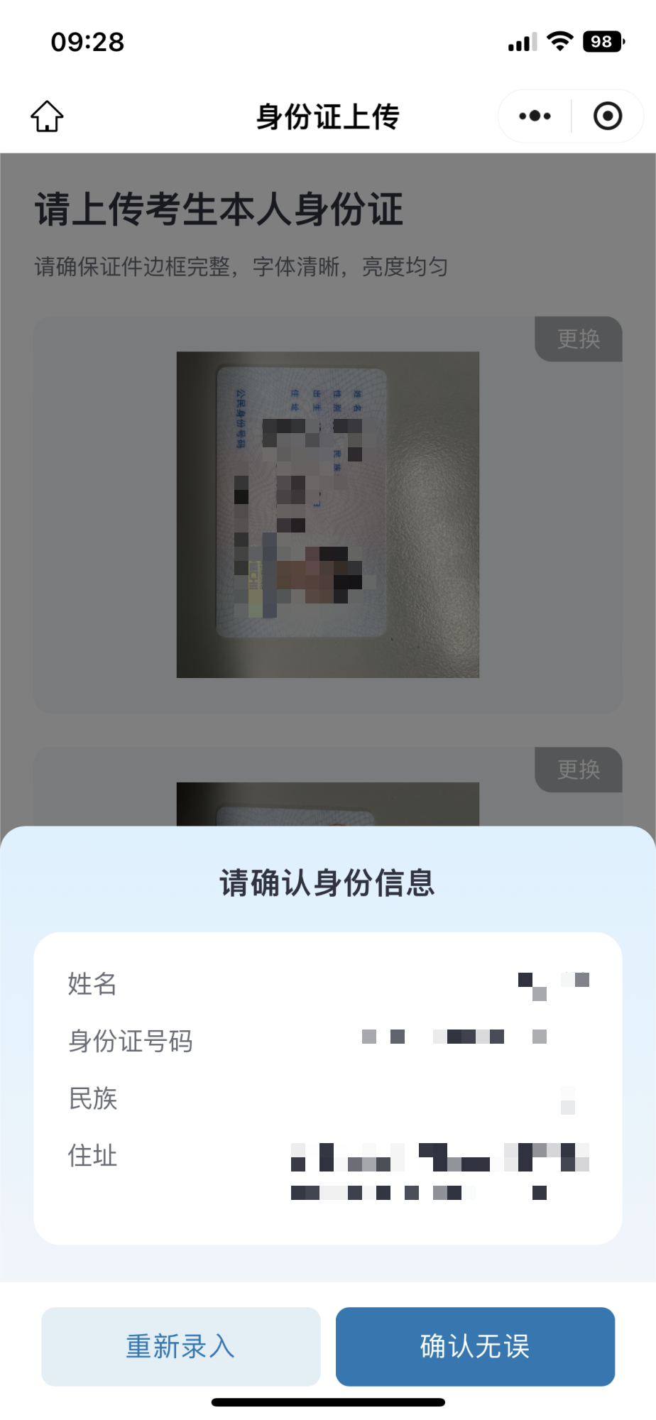 2024年北京市成人高考照片采集流程 2024年北京市成人高考照片采集流程