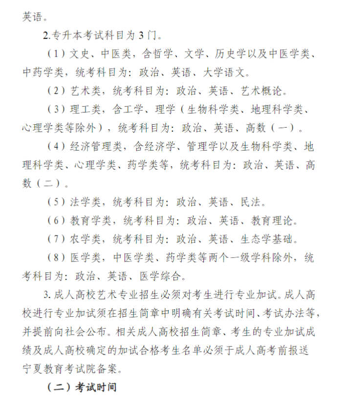 宁夏回族自治区2024年成人高校招生工作实施办法 宁夏回族自治区2024年成人高校招生工作实施办法