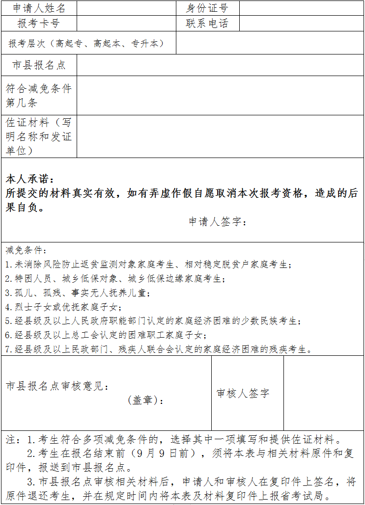 海南省2024年成人高等学校招生全国统一考试报名公告 海南省2024年成人高等学校招生全国统一考试报名公告