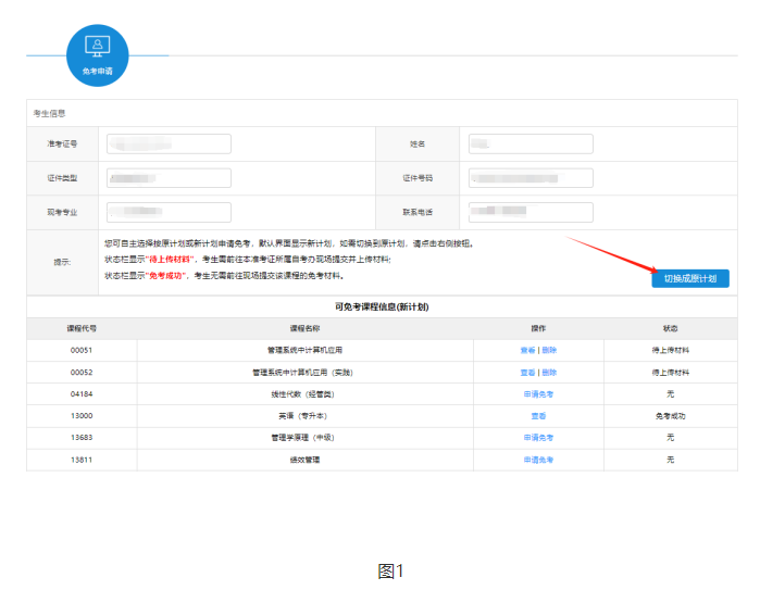 江苏省2024年下半年高等教育自学考试课程免考申请通告 江苏省2024年下半年高等教育自学考试课程免考申请通告