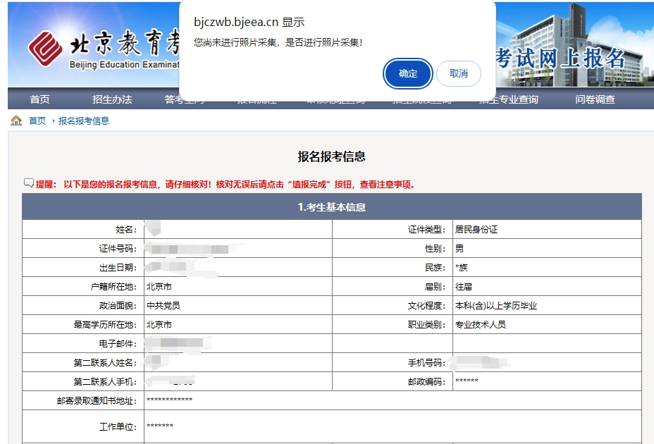 2024年北京市成人高考网上报名流程 2024年北京市成人高考网上报名流程