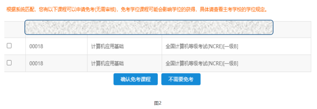 江苏省2024年下半年高等教育自学考试课程免考申请通告 江苏省2024年下半年高等教育自学考试课程免考申请通告