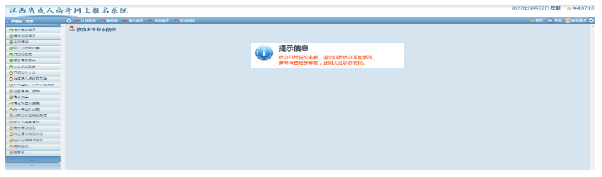 2024年江西省成人高考网上报名流程演示 2024年江西省成人高考网上报名流程演示