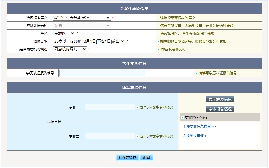 2024年北京市成人高考网上报名流程 2024年北京市成人高考网上报名流程