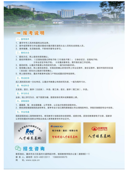 重庆科创职业学院2024年成人高等教育招生指南